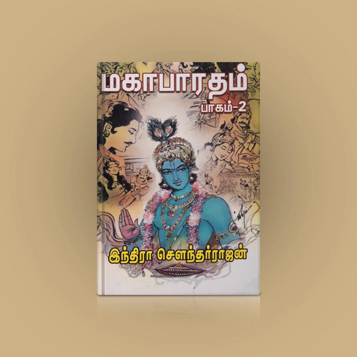 Mahabharatham - Volume 2 - Tamil | by Indra Soundar Rajan/ Hindu Puran Book - Epic & Purana