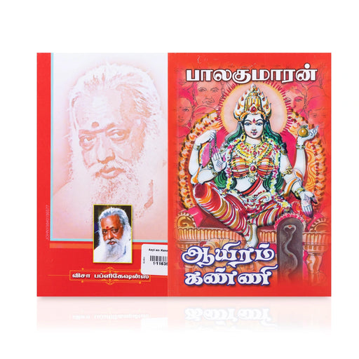 Aayiram Kanni - Tamil | by Balakumaran/ Fictional Book - Fiction & Stories