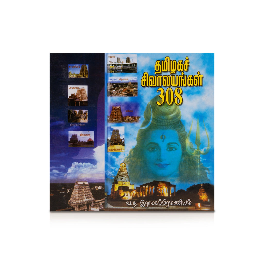 Thamizhaga Sivalayangal 308 - Tamil | by V. T. Ramasubramaniam/ Hindu Religious Book