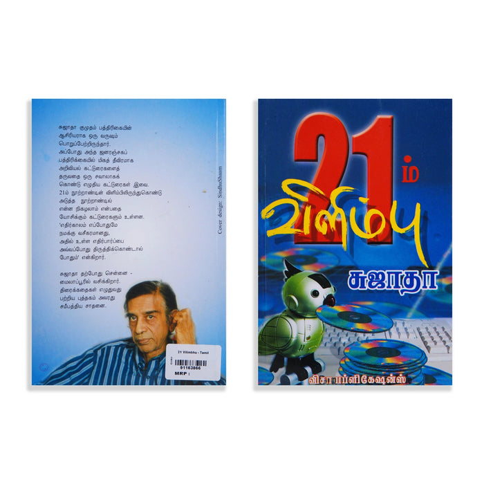 21 Aam Vilimbu - Tamil | by Sujatha/ Fictional Book