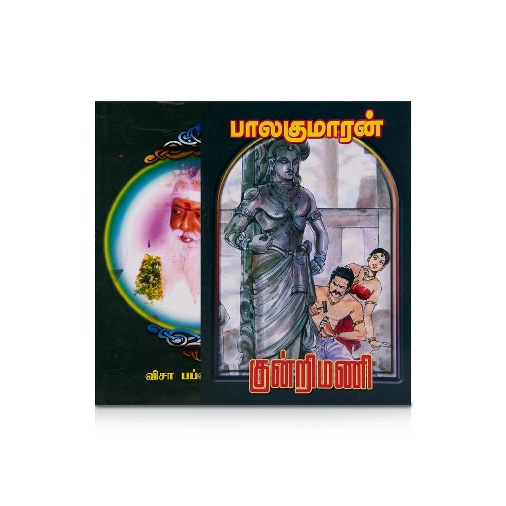 Kundrimani - Tamil | by Balakumaran/ Fictional Book