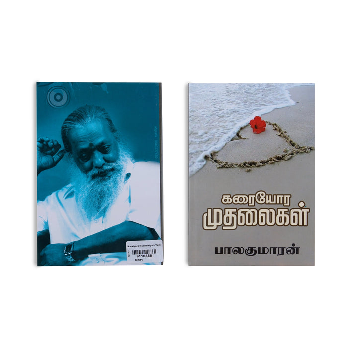 Karaiyora Mudhalaigal - Tamil | by Balakumaran/ Fictional Book