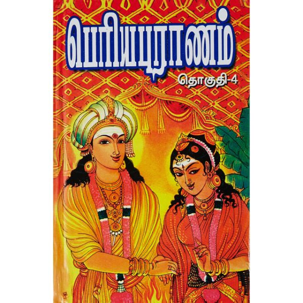 Periya Puranam-Thelivurai - Tamil - Vol 4