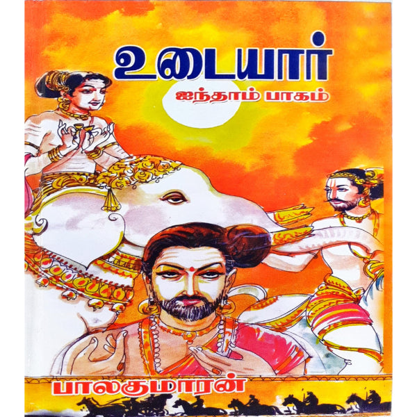 Udaiyar - Part 5 - Tamil | by Balakumaran/ Fictional Book