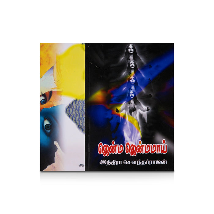 Jenma Jenmamaai - Tamil | by Indra Soundar Rajan/ Fictional Book