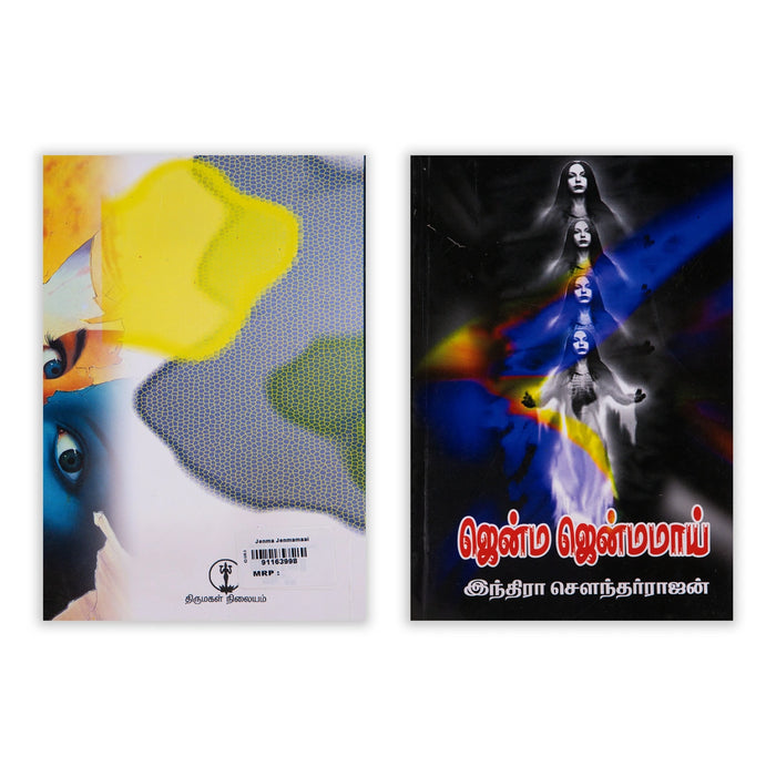 Jenma Jenmamaai - Tamil | by Indra Soundar Rajan/ Fictional Book