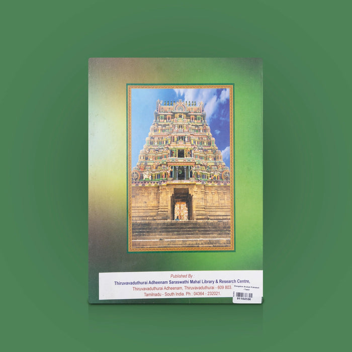 Mangalam Arulum Maha Kali - Tamil | By S. Narayanaswamy / Religious Book / Pooja Book - Pooja / Ritual