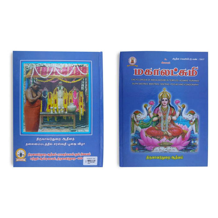 Mahalakshmi - Tamil | Hindu Religious Book