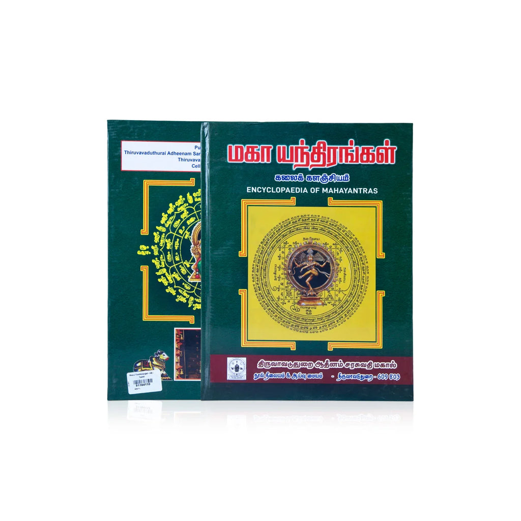 Maha Yanthirangal - Tamil | Hindu Spiritual Book