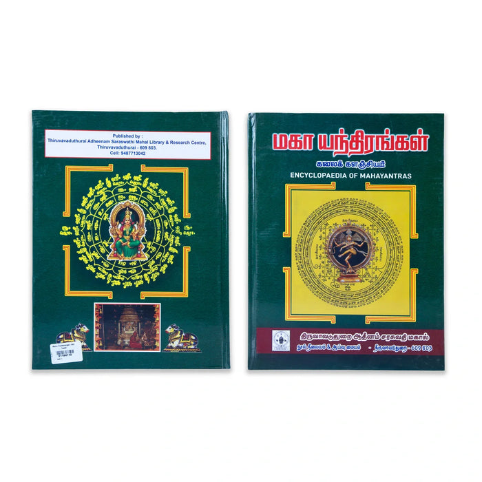 Maha Yanthirangal - Tamil | Hindu Spiritual Book