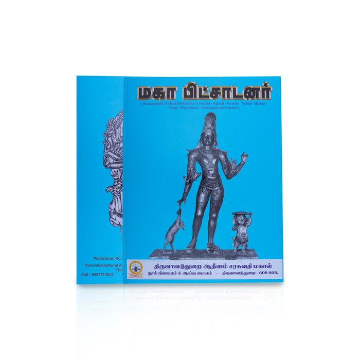 Maha Bhikshatanar - Tamil - Sanskrit - English | Hindu Religious Book