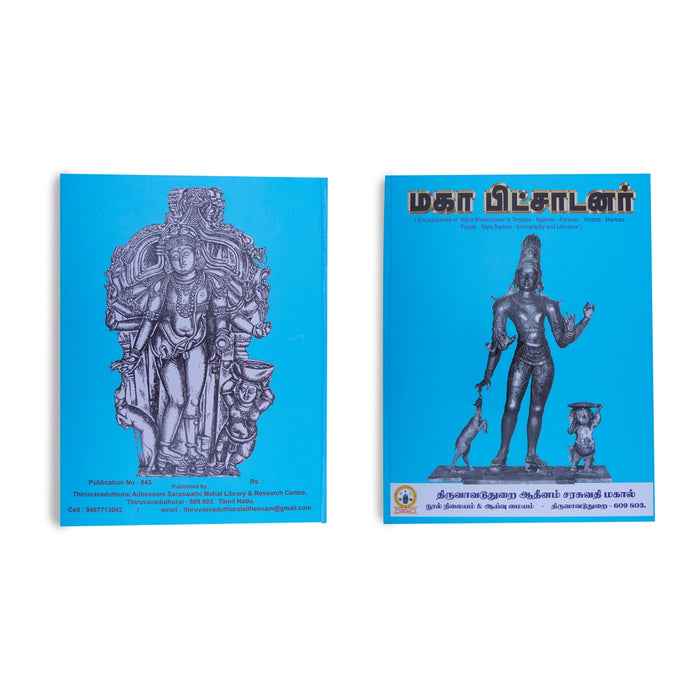 Maha Bhikshatanar - Tamil - Sanskrit - English | Hindu Religious Book