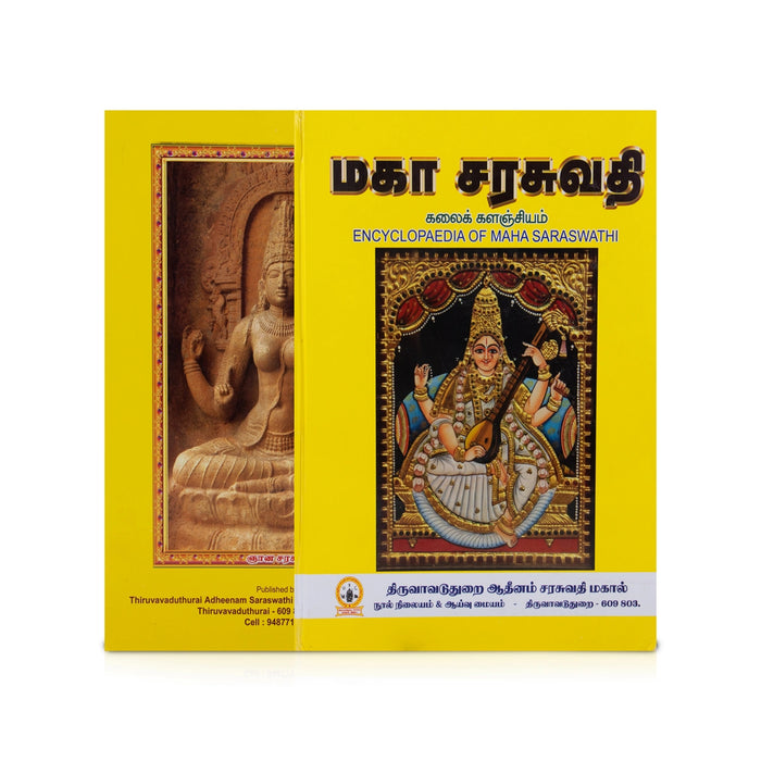 Maha Saraswathi - Tamil | By Gnana Saraswathi/ Encyclopaedia Of Maha Saraswathi/ Hindu Religious Book - Pooja / Ritual