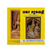 Maha Saraswathi - Tamil | By Gnana Saraswathi/ Encyclopaedia Of Maha Saraswathi/ Hindu Religious Book - Pooja / Ritual