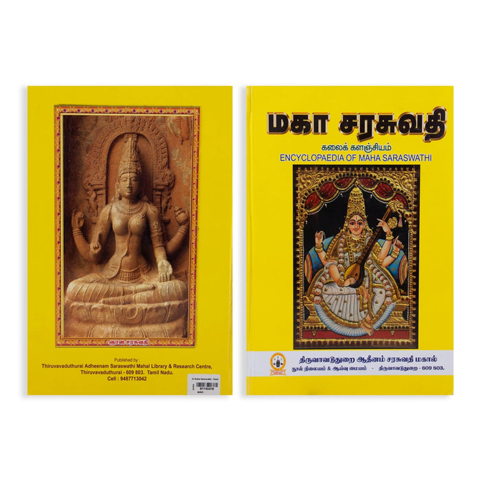 Maha Saraswathi - Tamil | By Gnana Saraswathi/ Encyclopaedia Of Maha Saraswathi/ Hindu Religious Book