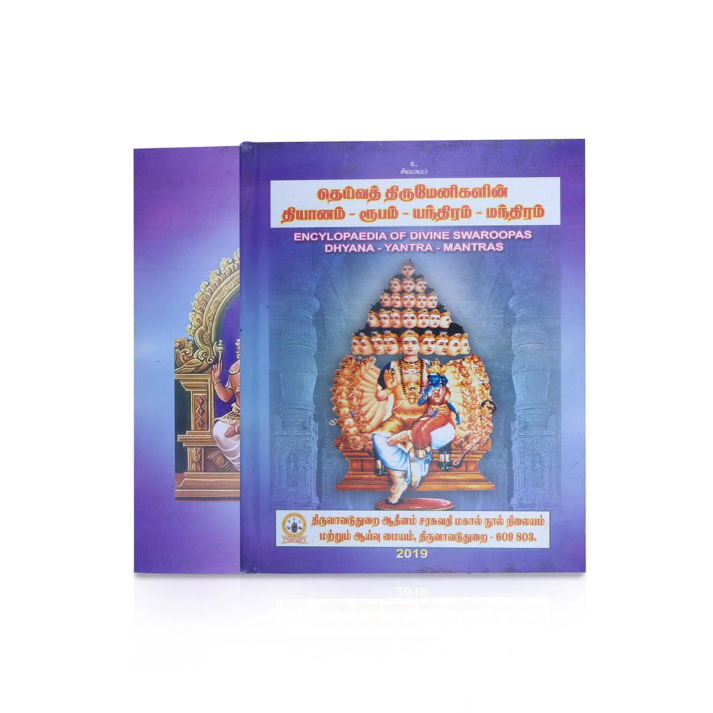 Dheiva Thirumenikalin Dhyanam-Roopam-Yanthiram-Mantram - Tamil | Yoga Book