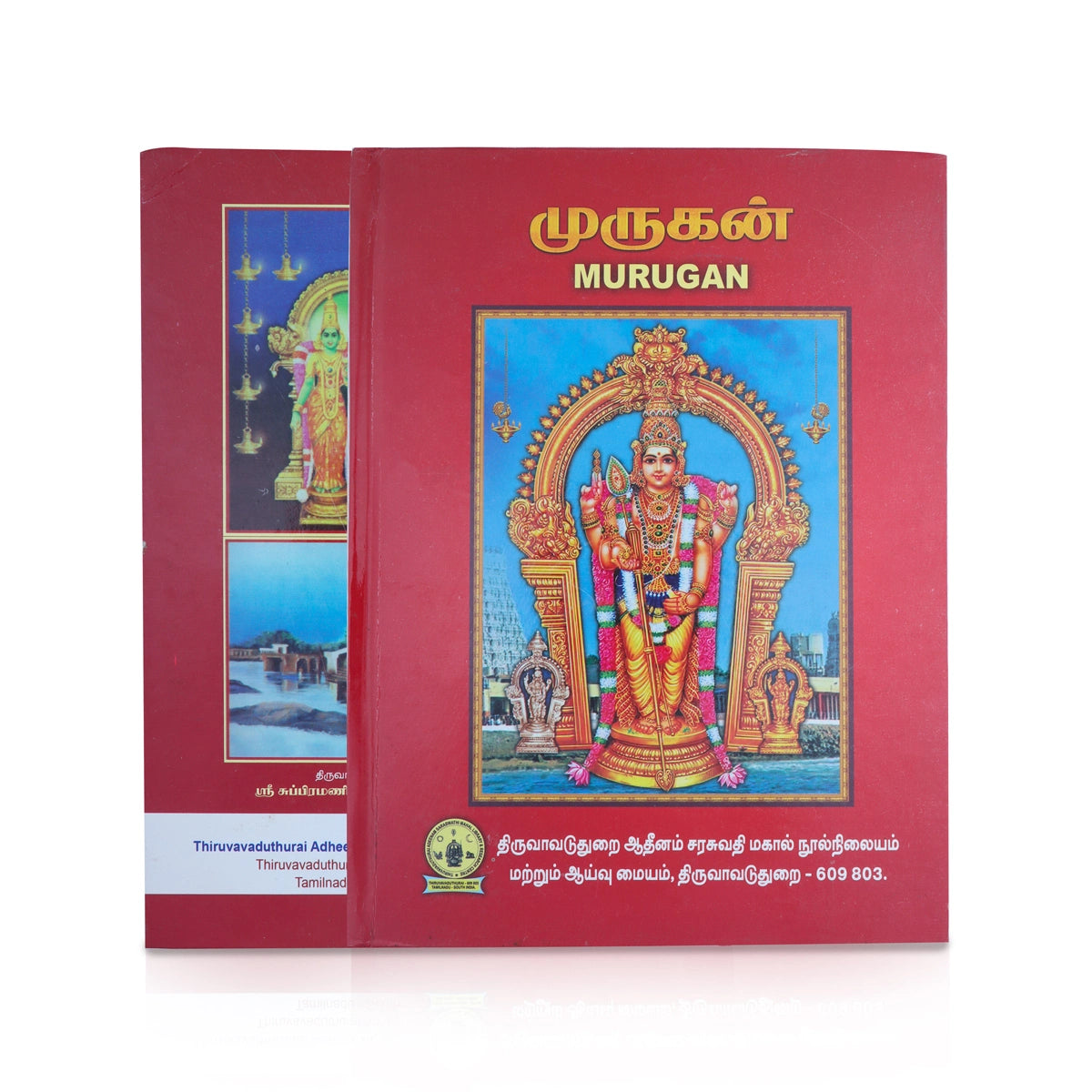 Murugan - Tamil | Sa. Dhandapani Desigar/ Hindu Religious Book For Dev
