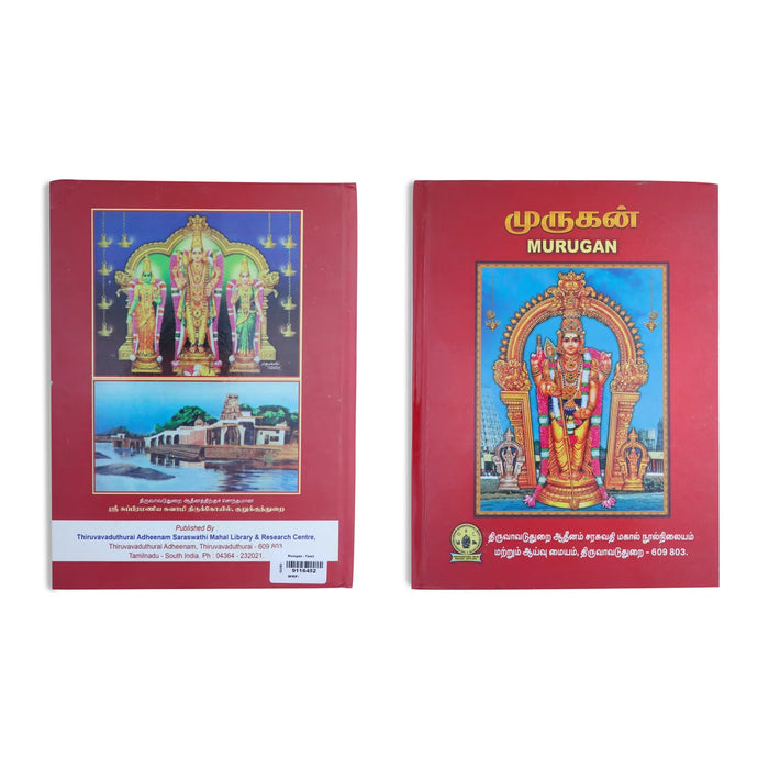 Murugan - Tamil | Hindu Religious Book