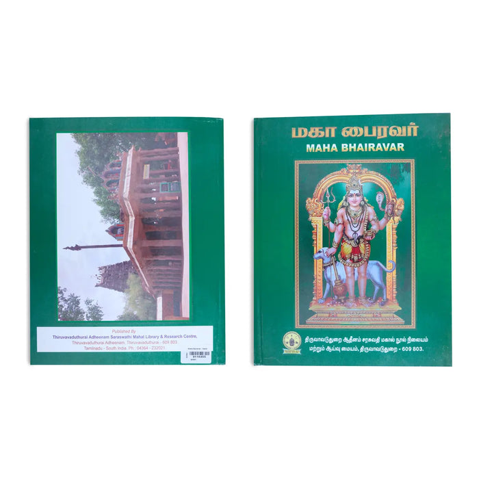 Maha Bairavar - Tamil | Hindu Religious Book