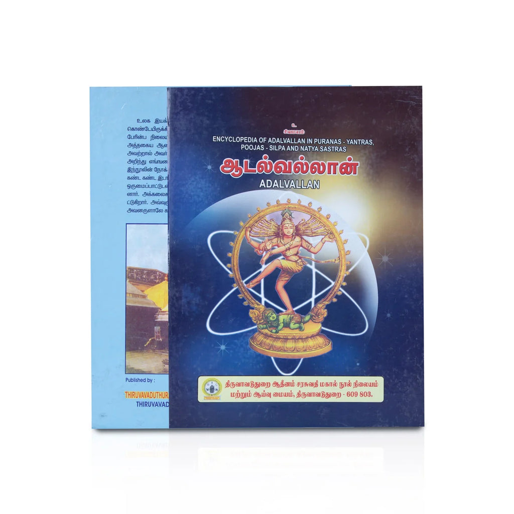 Adalvallan - Tamil | By Dhandapani Desigar/ Religious Book