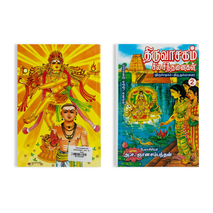 Thiruvasagam Sila Sinthanaigal - Thirusathagam Thiruammanai - Volume 2 - Tamil | by A. Sa. Gnanasambanthan