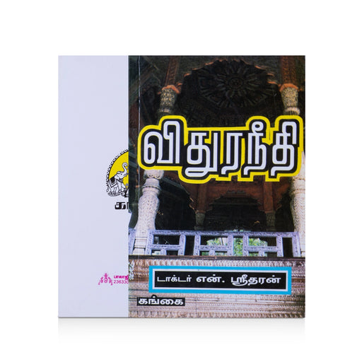 Vidura Neethi - Tamil | by Dr. N. Sridharan - Religion & Dharma Shastram