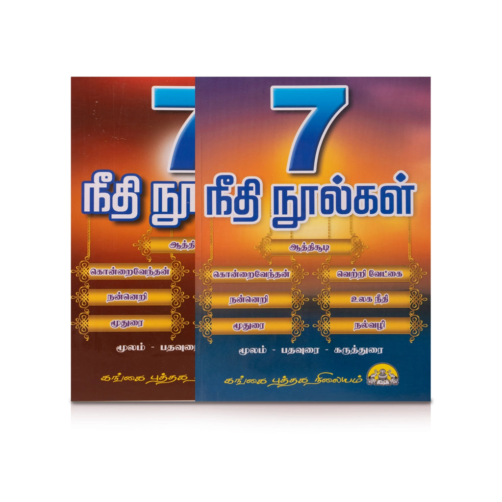 7 Neethi Noolgal - Moolam - Padavurai - Karuthurai - Tamil | Hindu Dharma book