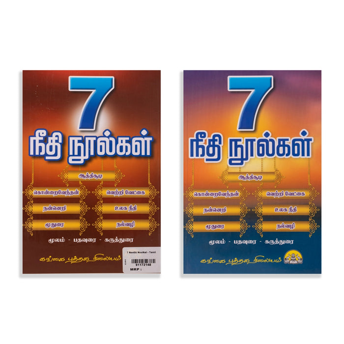 7 Neethi Noolgal - Moolam - Padavurai - Karuthurai - Tamil | Hindu Dharma book