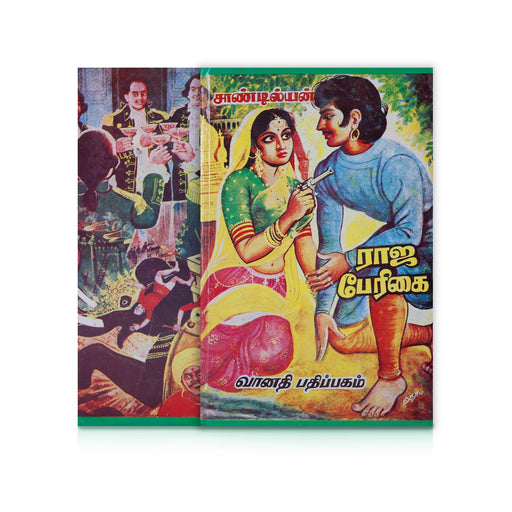 Rajaperigai - Tamil - Fiction & Stories
