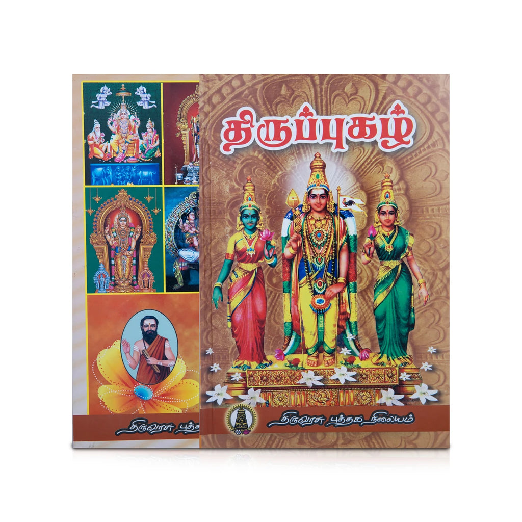 Thirupugazh - Moolam Muzhuvathum - Tamil | Hindu Stotra Book