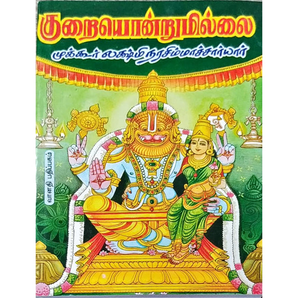 Kuraiyondrumillai - Tamil - Vol - 1