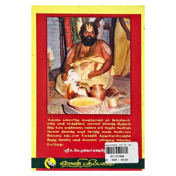 Godhaiyin Pathai - Tamil - Vol 3 - Vedanta, Spirituality & Philosophy