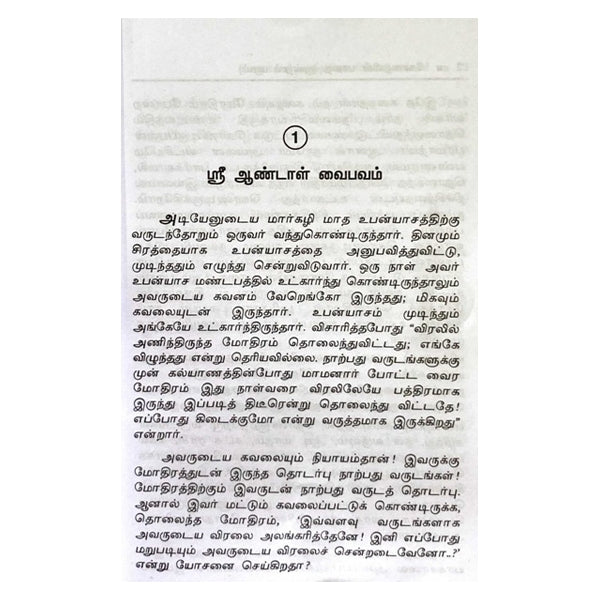 Godhaiyin Pathai - Tamil - Vol 3 - Vedanta, Spirituality & Philosophy