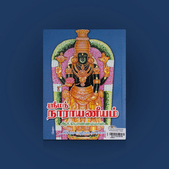 Sriman Narayaneenam – Tamil | Devotional Book / Hindu Religious Book For Vishnu Worship