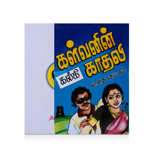 Kalvanin Kadhali - tamil - Fiction & Stories