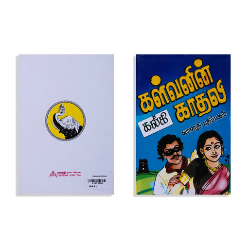Kalvanin Kadhali - tamil - Fiction & Stories