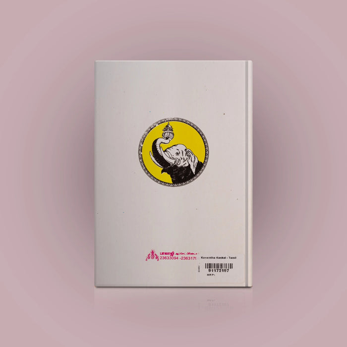 Kavarntha Kangal - Tamil | by Sandilyan/ Fictional Book - Fiction & Stories