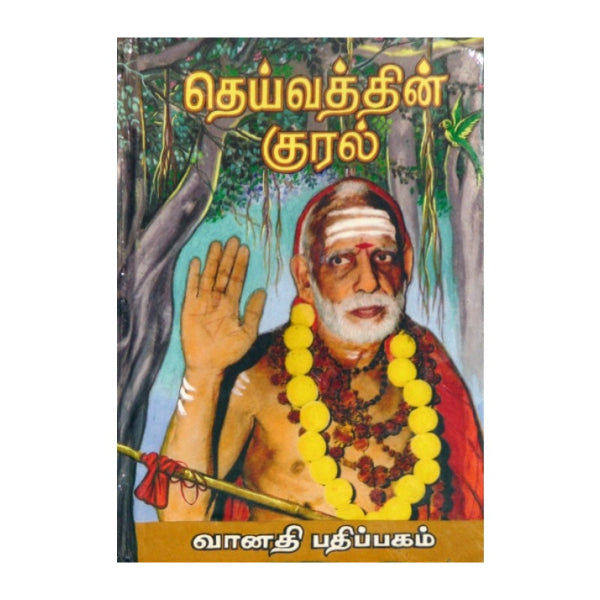 Deivathin Kural Tamil - Vol - 1