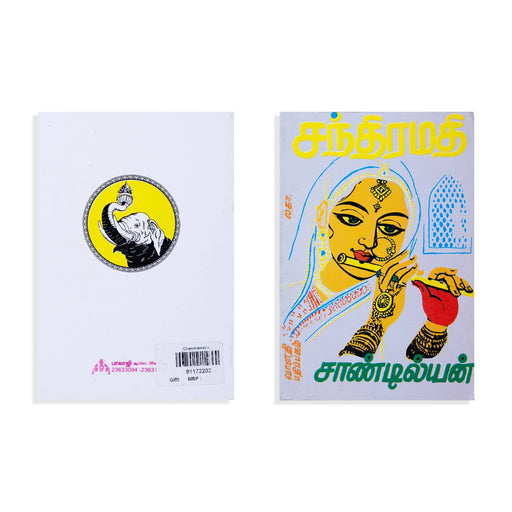 Chandramathi - Tamil - Fiction & Stories