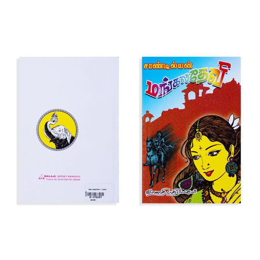 Mangala Devi - Tamil - Fiction & Stories