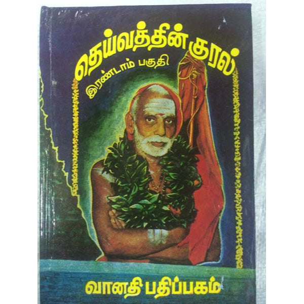 Deivathin Kural Tamil - Vol - 2