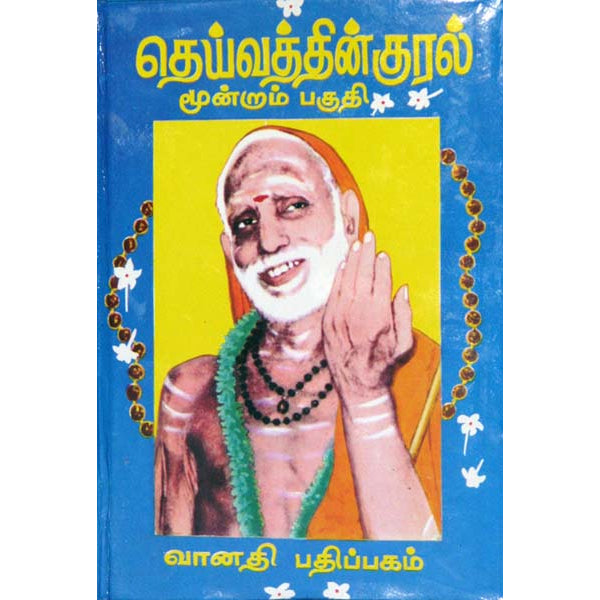 Deivathin Kural Tamil - Vol - 3