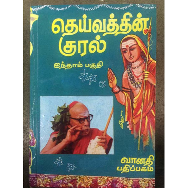 Deivathin Kural Tamil - Vol - 5 — Giri Trading Agency Private Limited