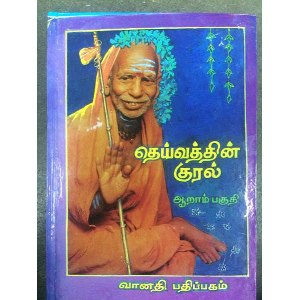 Deivathin Kural Tamil - Vol - 6