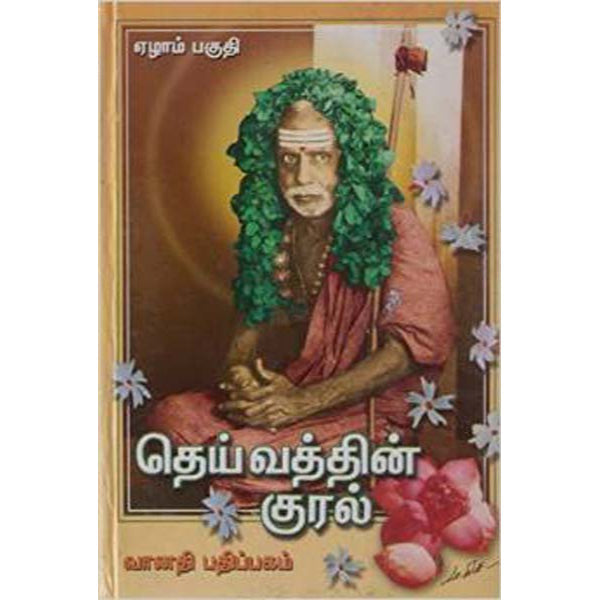Deivathin Kural Tamil - Vol - 7