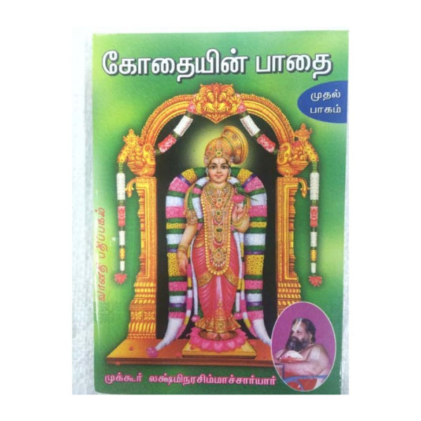 Godhaiyin Pathai - Tamil - Vol 1