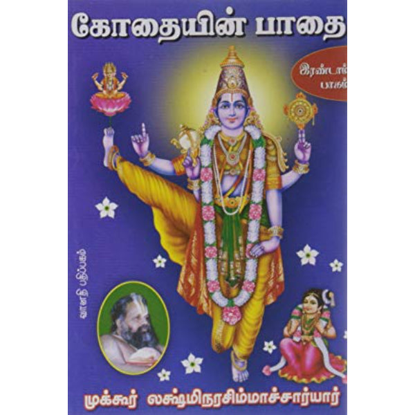 Godhaiyin Pathai - Tamil - Vol 2