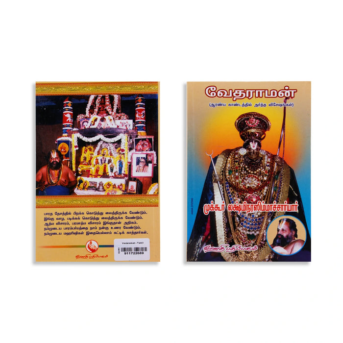 Vedaraman - Tamil | by Mukkur. Lakshmi Narasimhacharya/ Hindu Religious Book