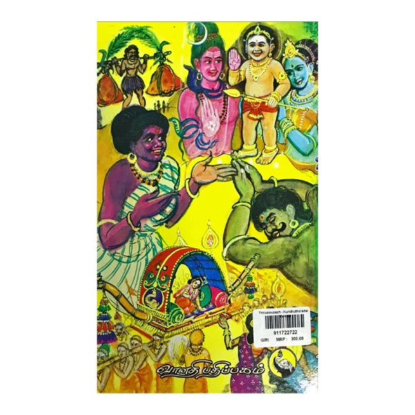 Thiruppugazh Virivurai - Aram Thoguthi - Kundruthoradal - Volume 2 - Tamil | Shlokas Book