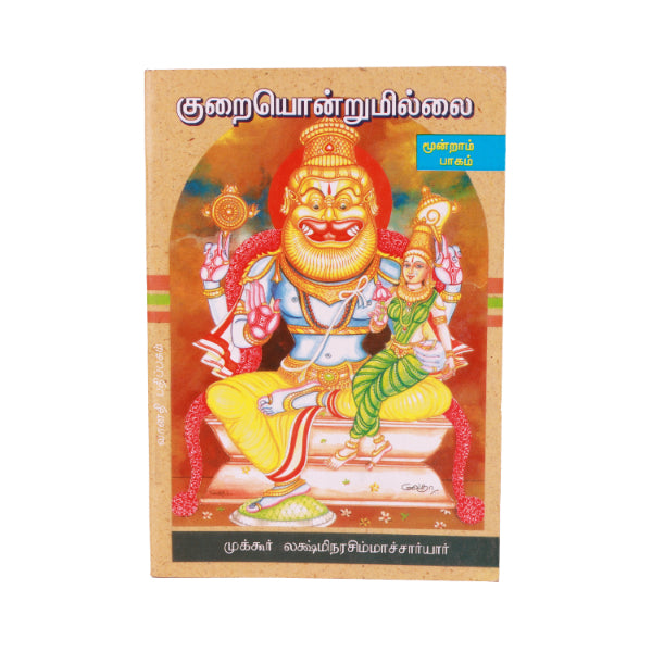 Kuraiyondrumillai - Tamil - Vol - 3